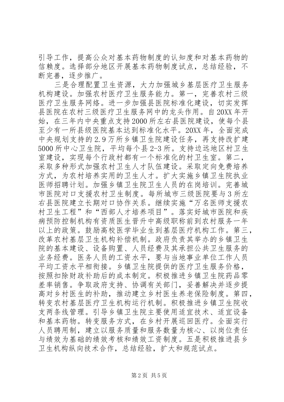 2024年全力做好公司当前重点工作确保铁路体制改革顺利实施_第2页