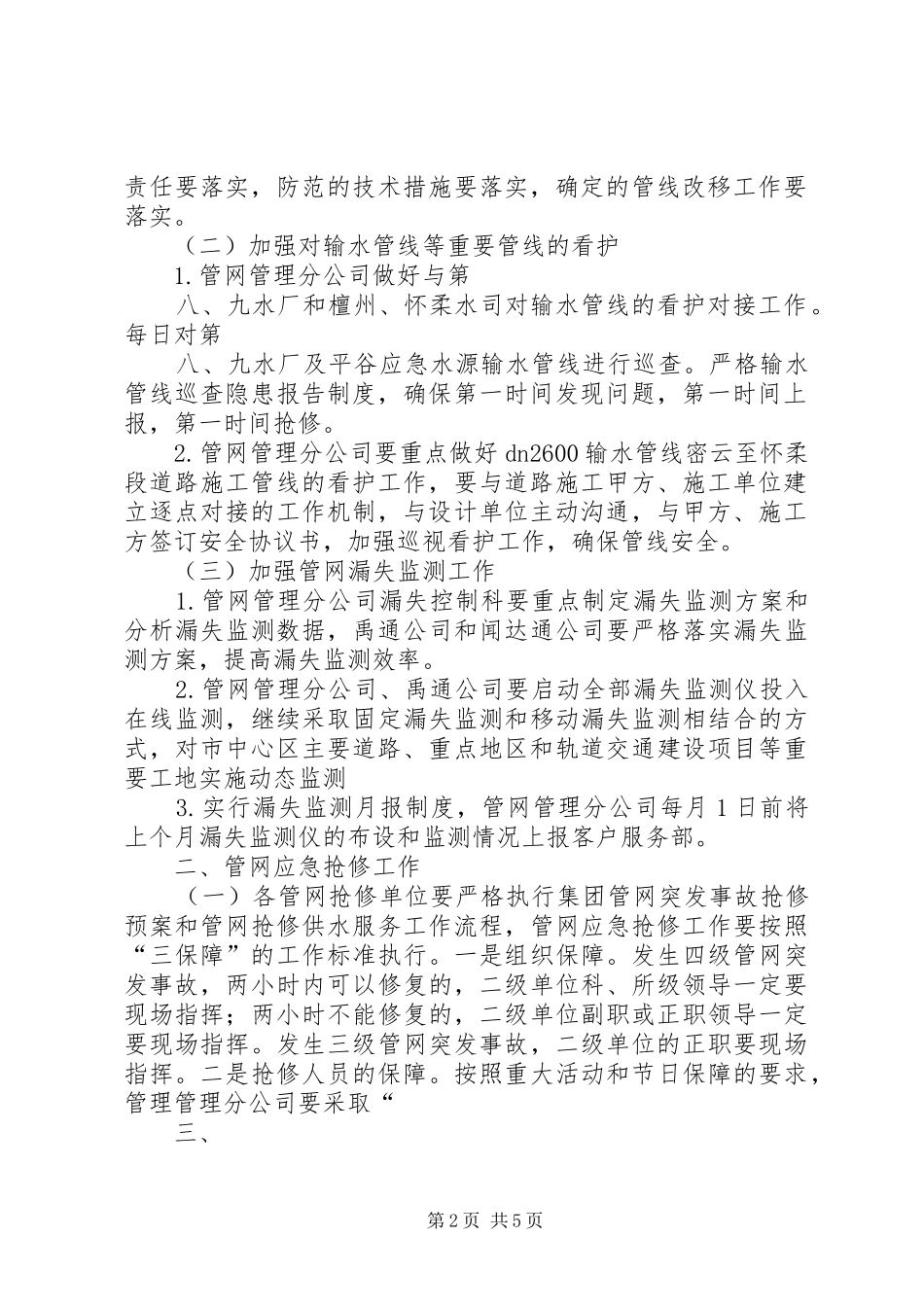 2024年全力做好供水工作_第2页