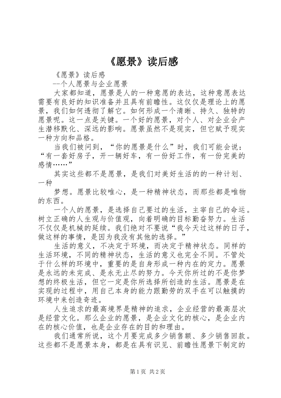 2024年愿景读后感_第1页