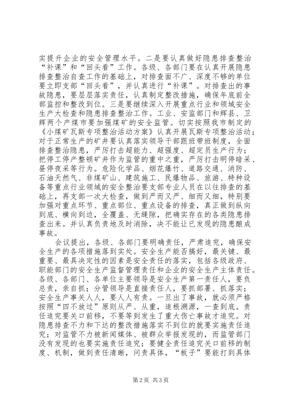 2024年全力做好年终岁尾安全生产工作总结_第2页