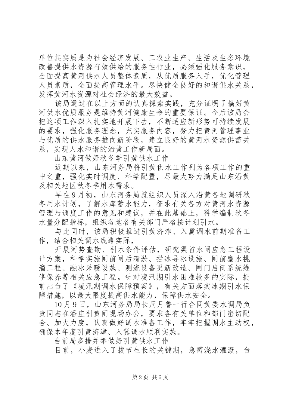 2024年全力做好秋季防汛工作_第2页