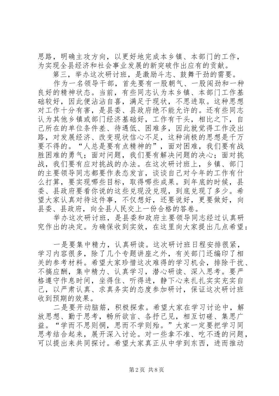 2024年全力做好我县农业和农村工作_第2页