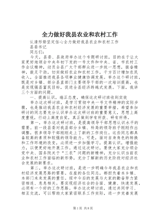 2024年全力做好我县农业和农村工作