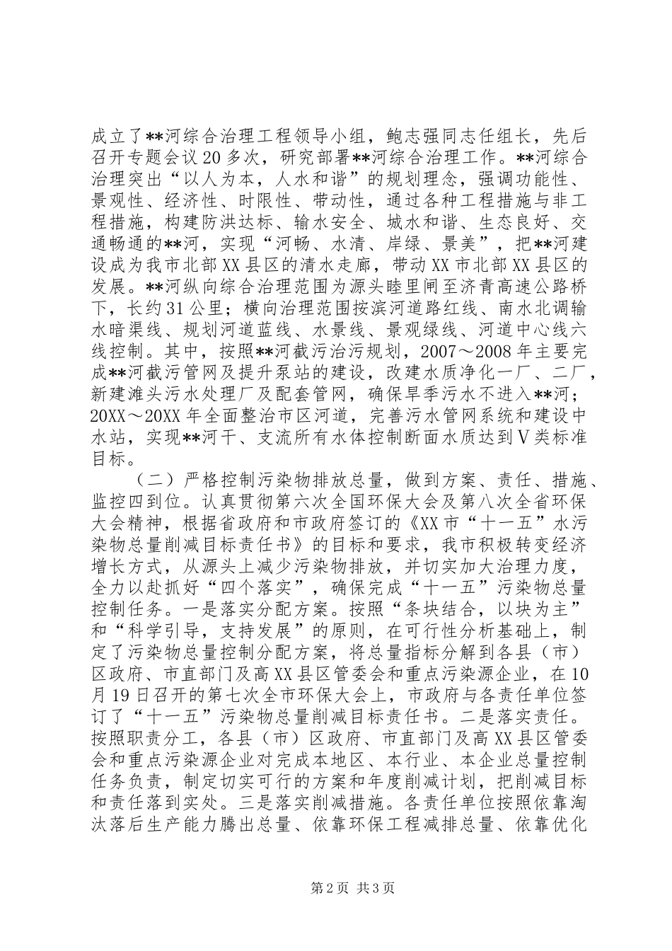 2024年全流域水污染综合防治目标责任书完成情况_第2页