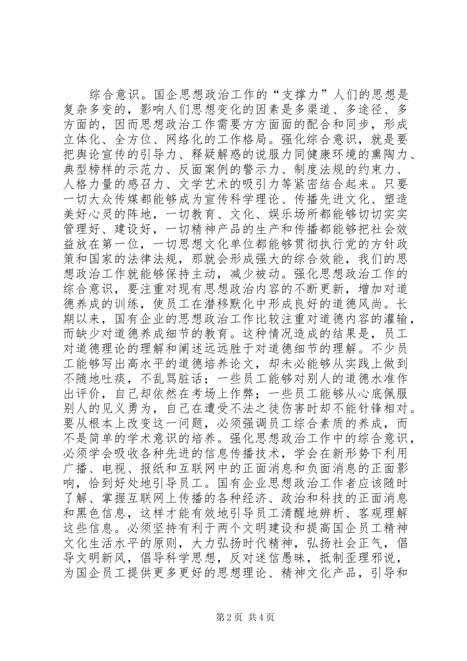 2024年全媒体与企业思想政治工作透析_第2页