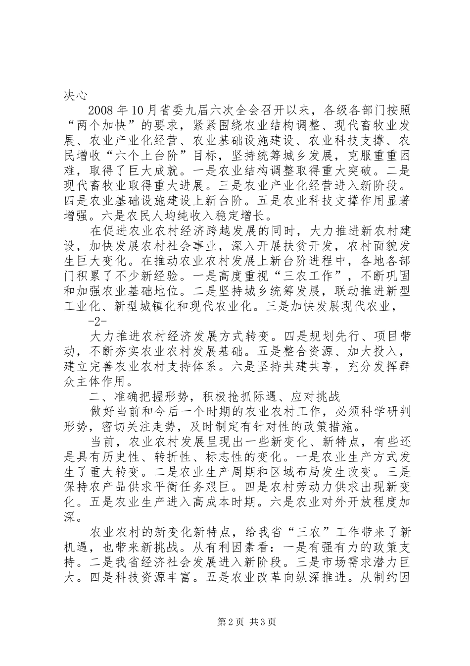 2024年全盟金融工作会议精神传达提纲_第2页