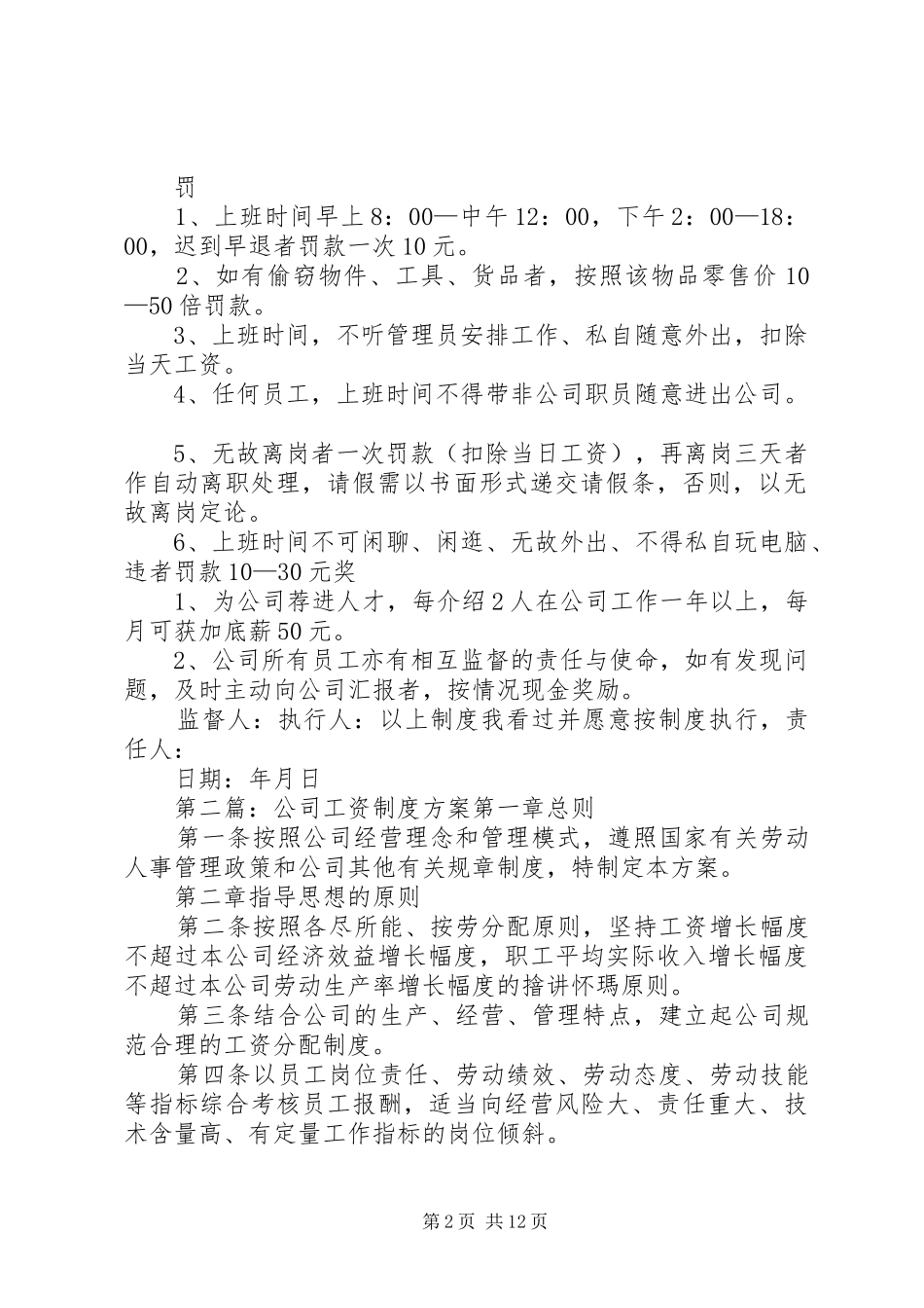 2024年新都公司工资制度新都公司工资制度_第2页