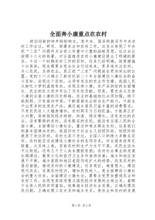 2024年全面奔小康重点在农村
