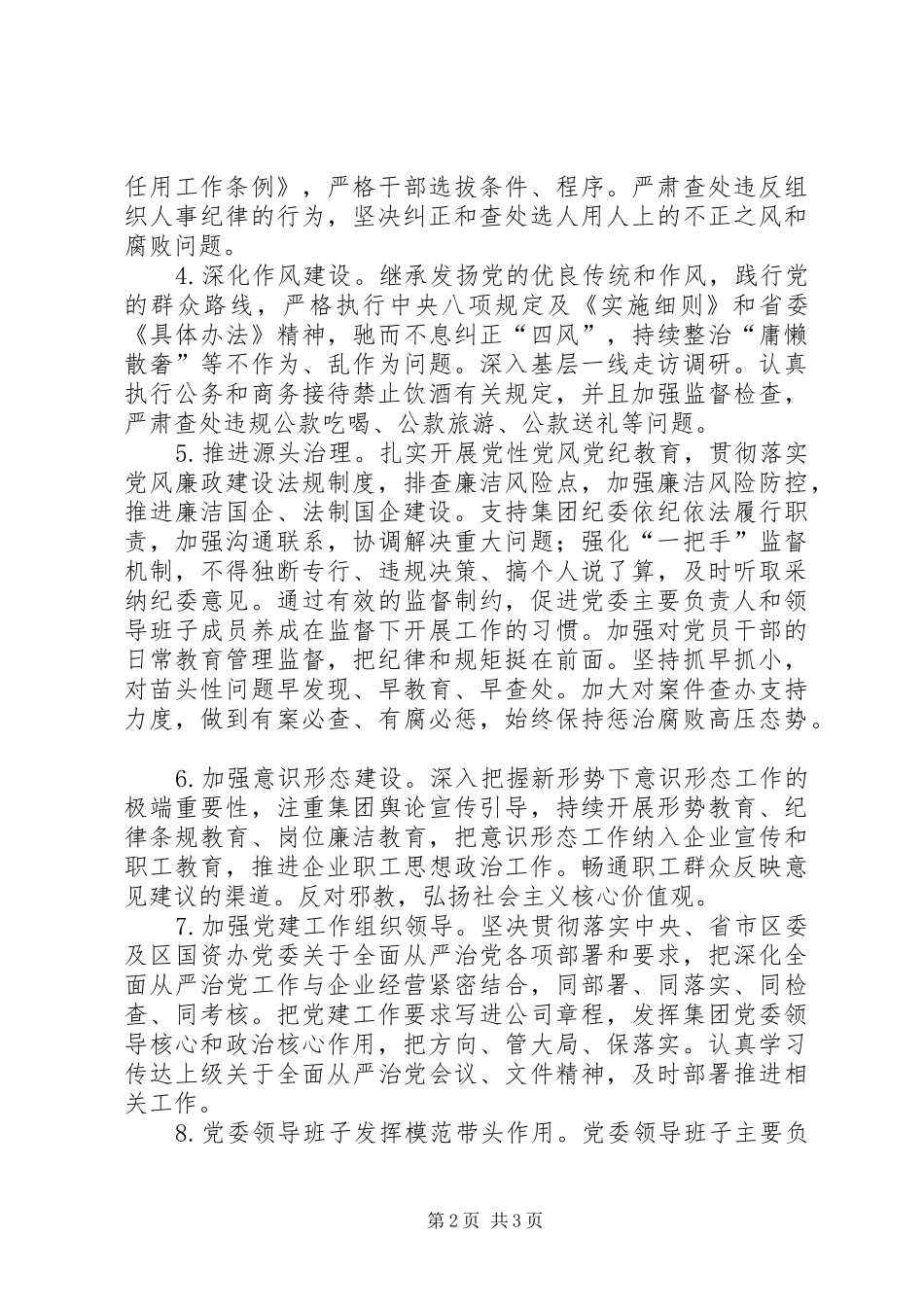 2024年全面从严治党，全面从严治企_第2页