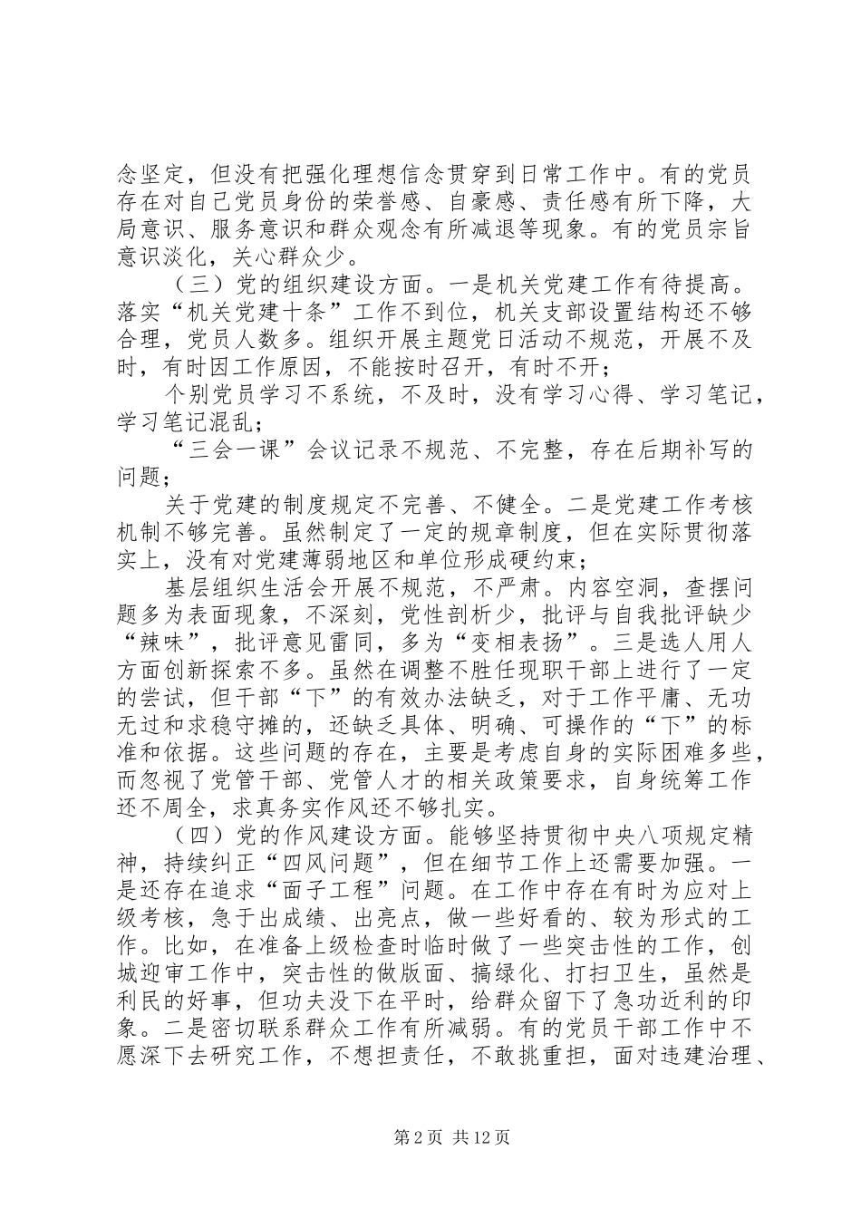 2024年全面从严治党不力方面存在的问题从严治党不力具体表现_第2页