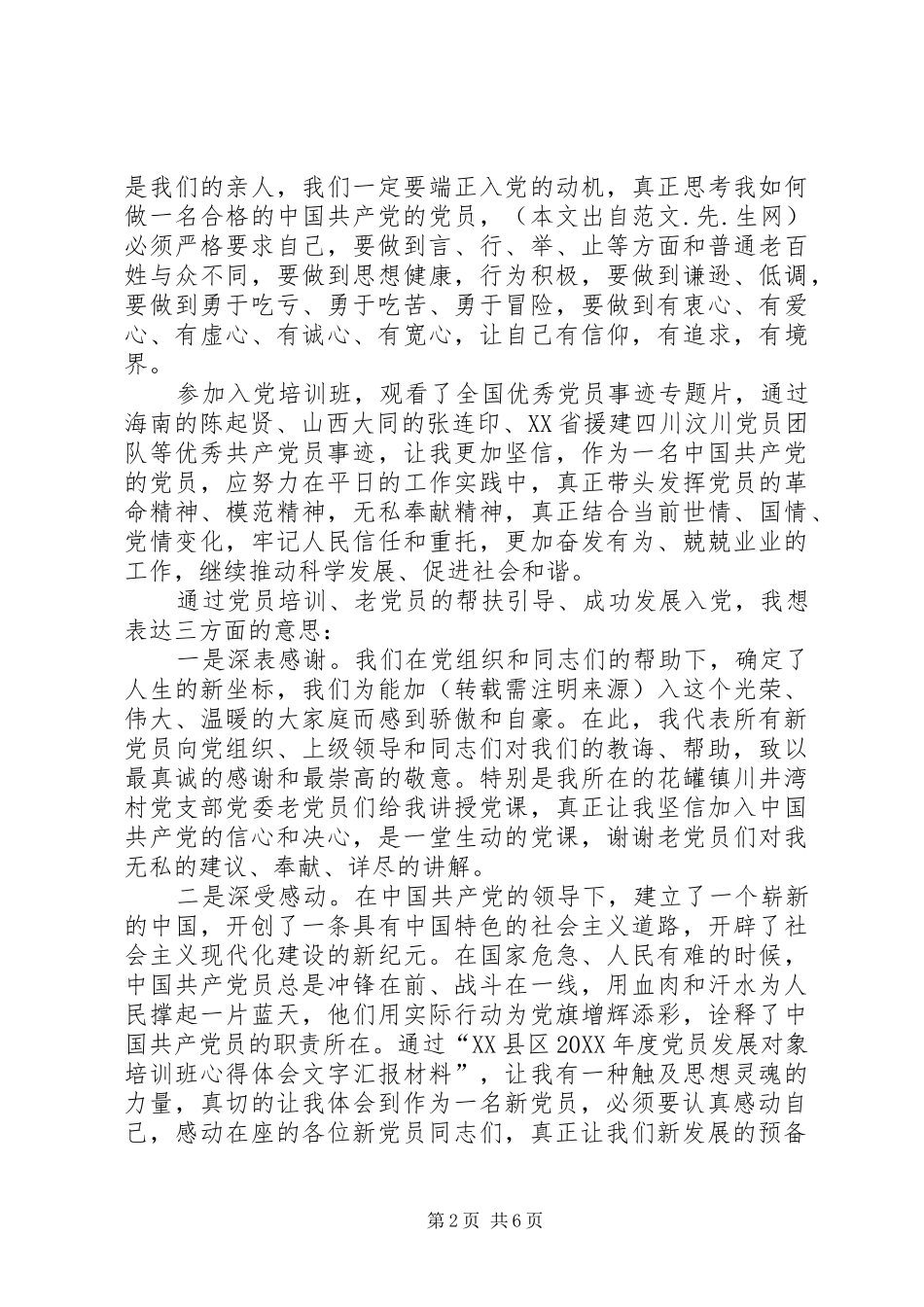 2024年新发展党员代表讲话稿_第2页