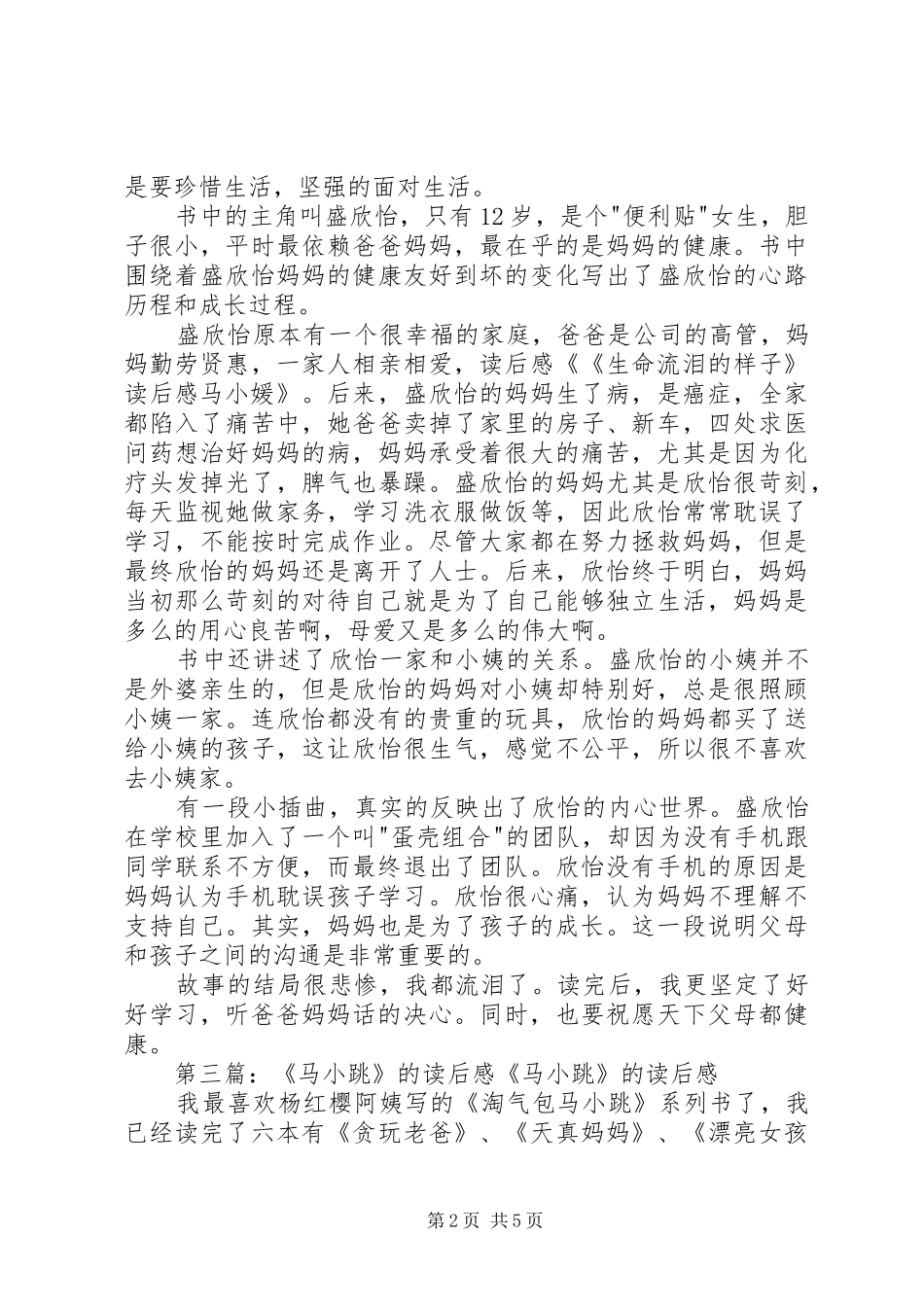 2024年愿望饭团的苦恼读后感马小媛_第2页