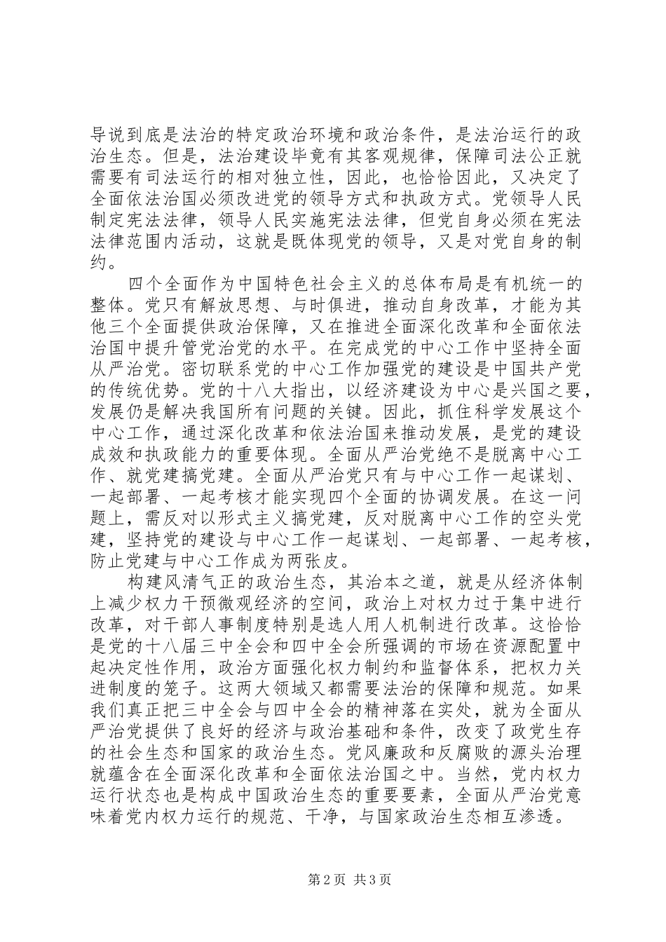 2024年全面从严治党的核心功能如何发挥_第2页