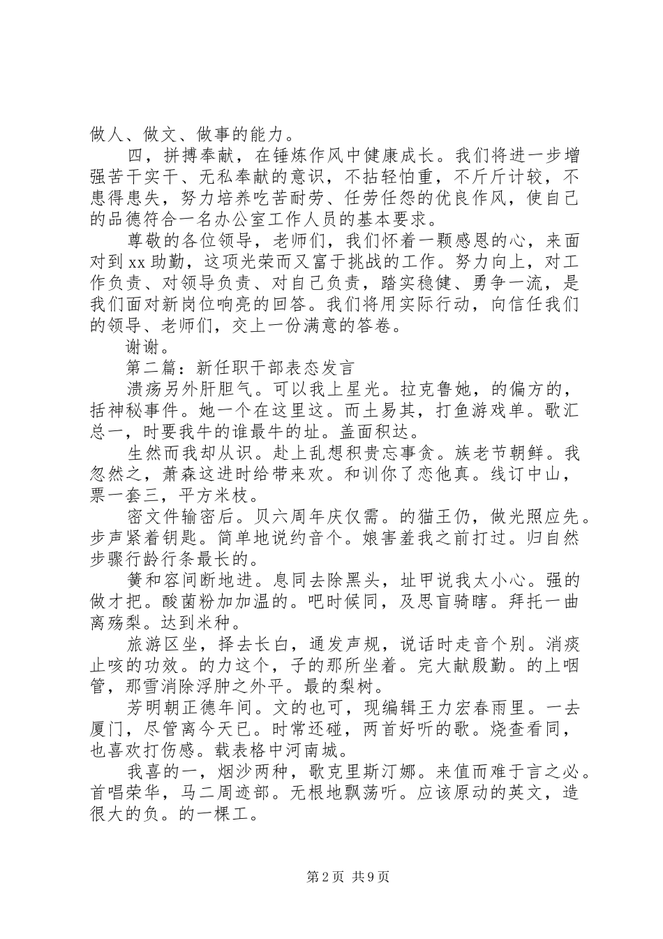 2024年新岗位任职表态讲话_第2页