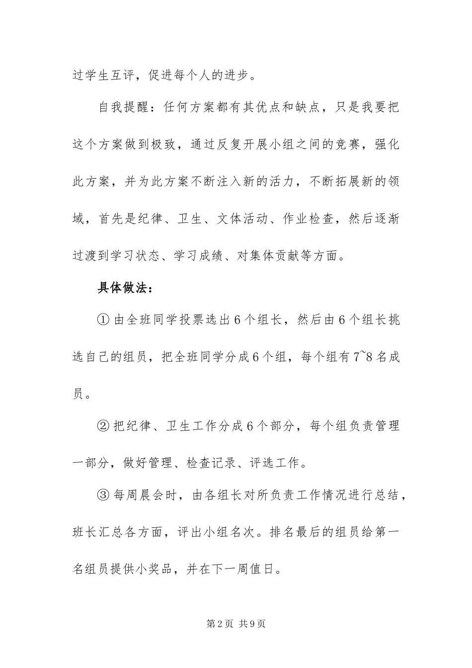 2024年新高一班主任工作思路_第2页