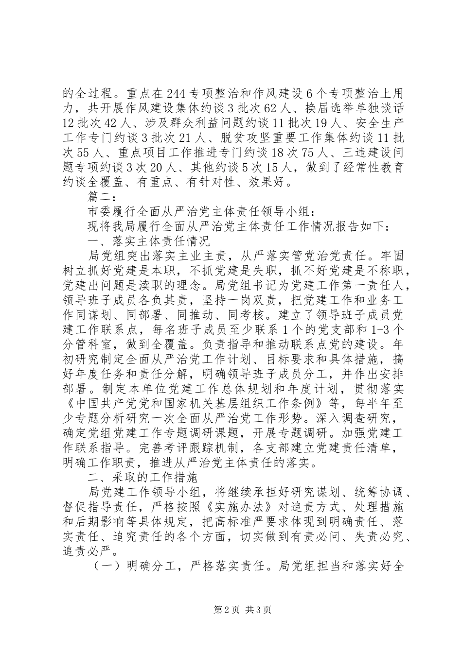 2024年全面从严治党的主体责任半年工作_第2页