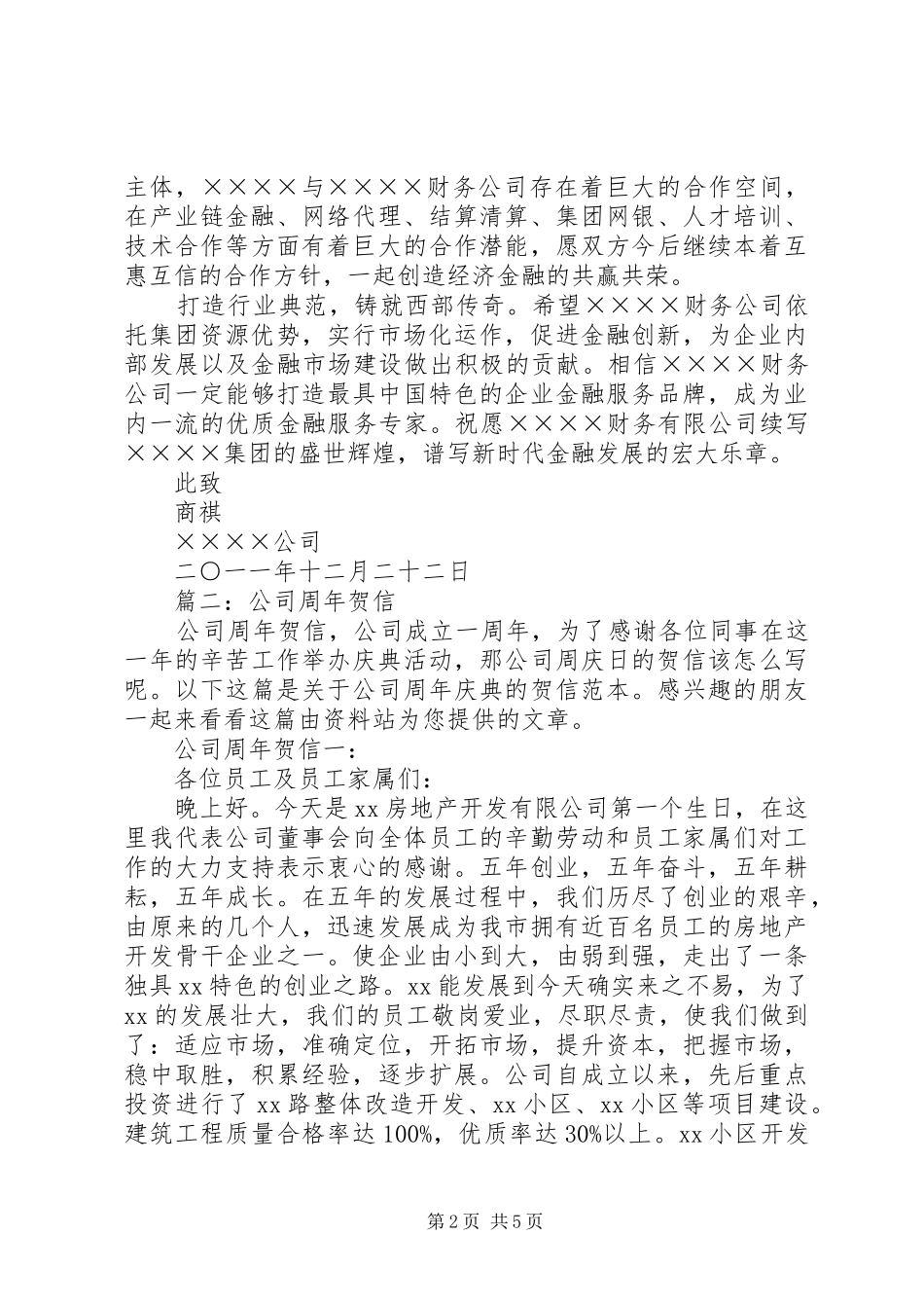 2024年新公司成立贺信_第2页