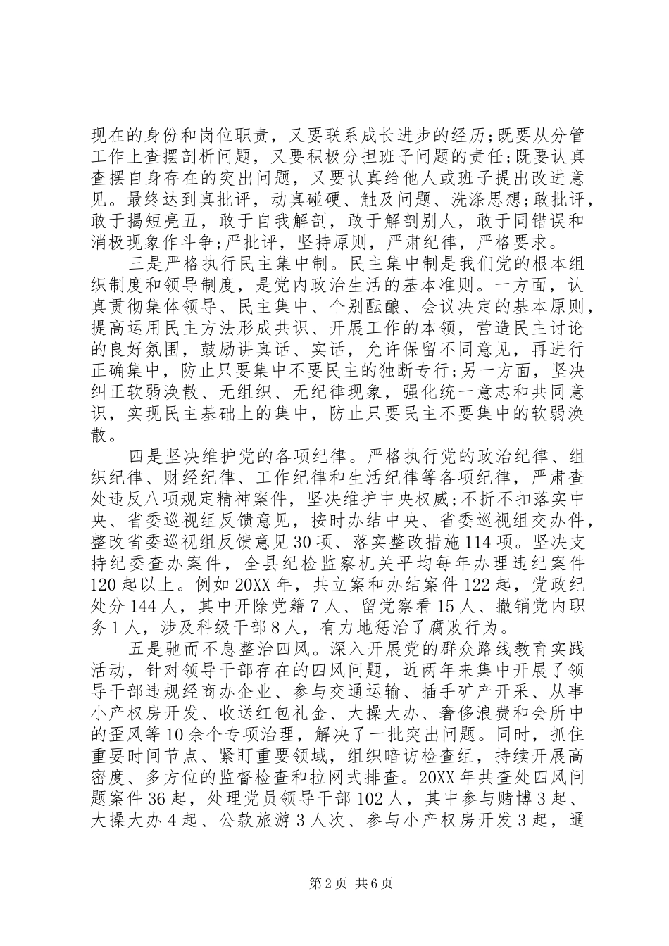 2024年全面从严治党调研报告_第2页
