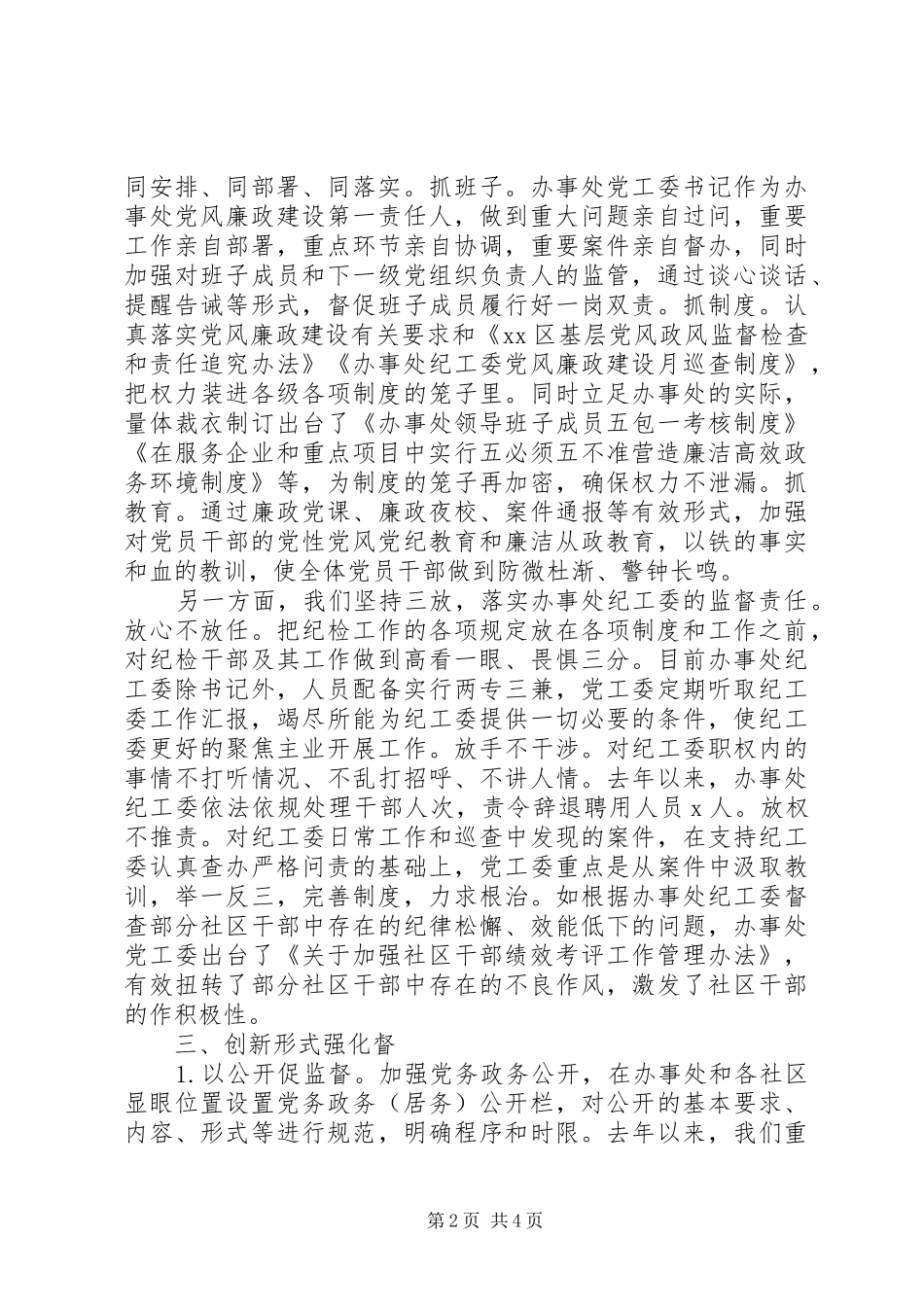 2024年全面从严治党工作汇报讲话_第2页