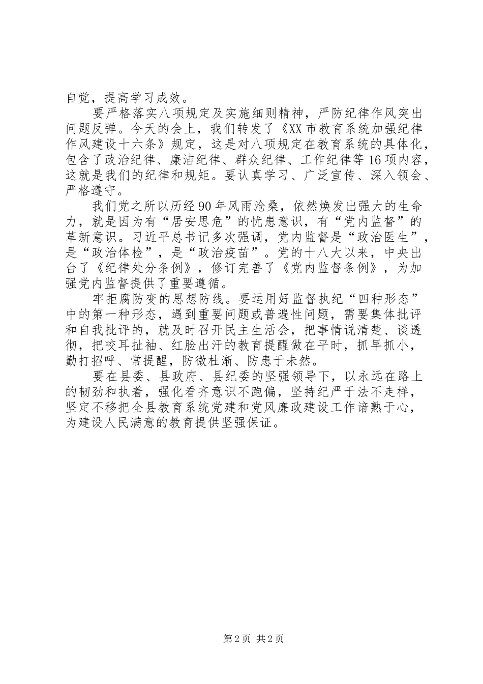 2024年全面从严治党工作会议精神学习心得_第2页