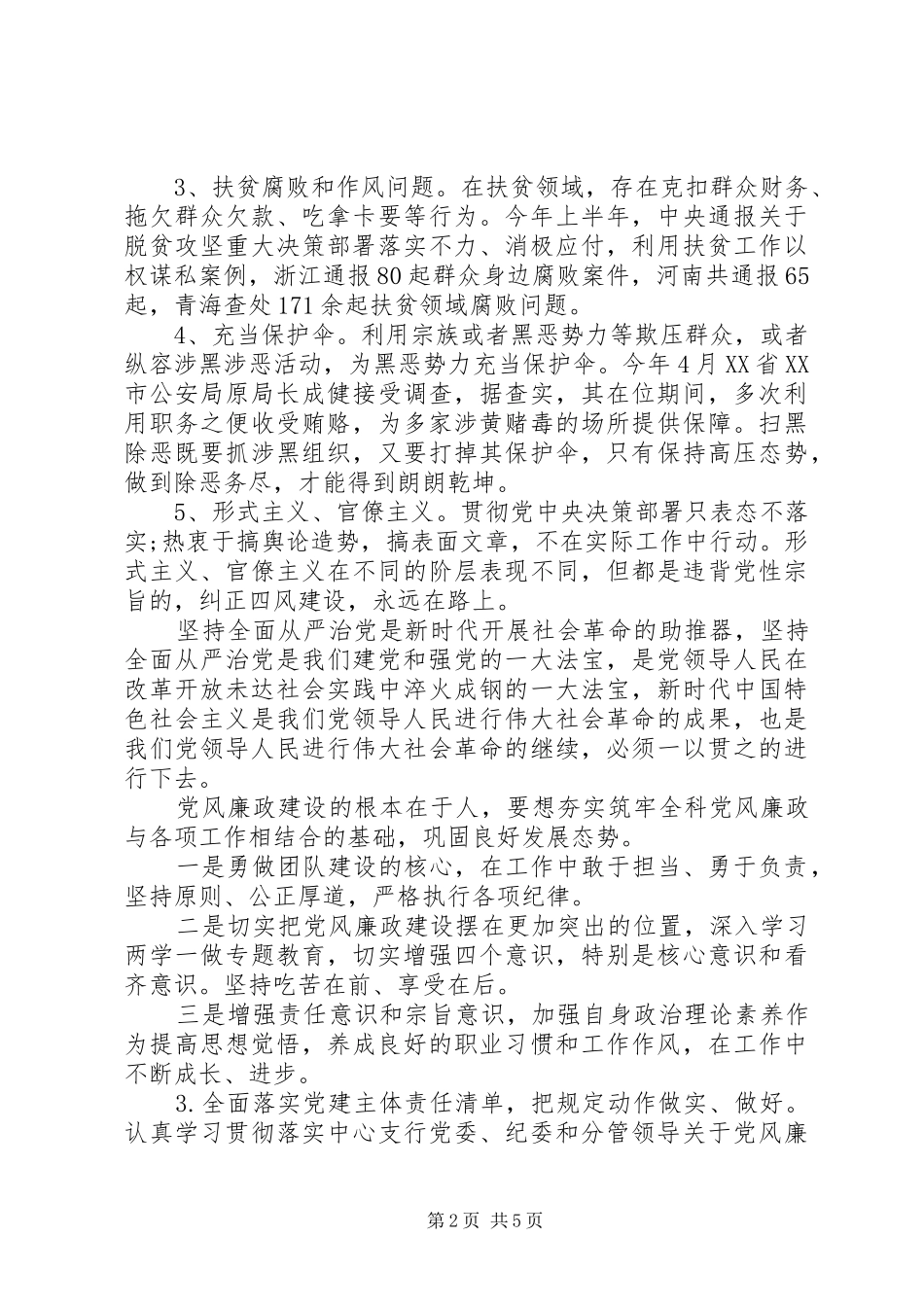 2024年全面从严治党工作总结两篇_第2页