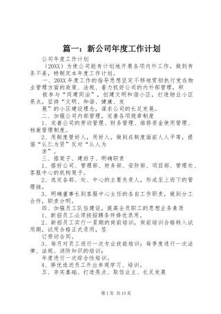 2024年新公司年度工作计划