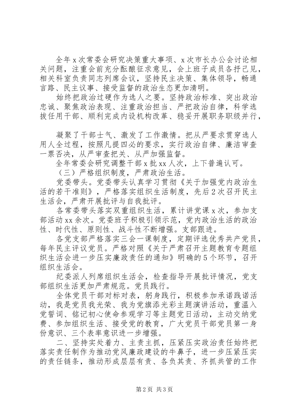 2024年全面从严治党和党风廉政建设主体责任的情况报告_第2页