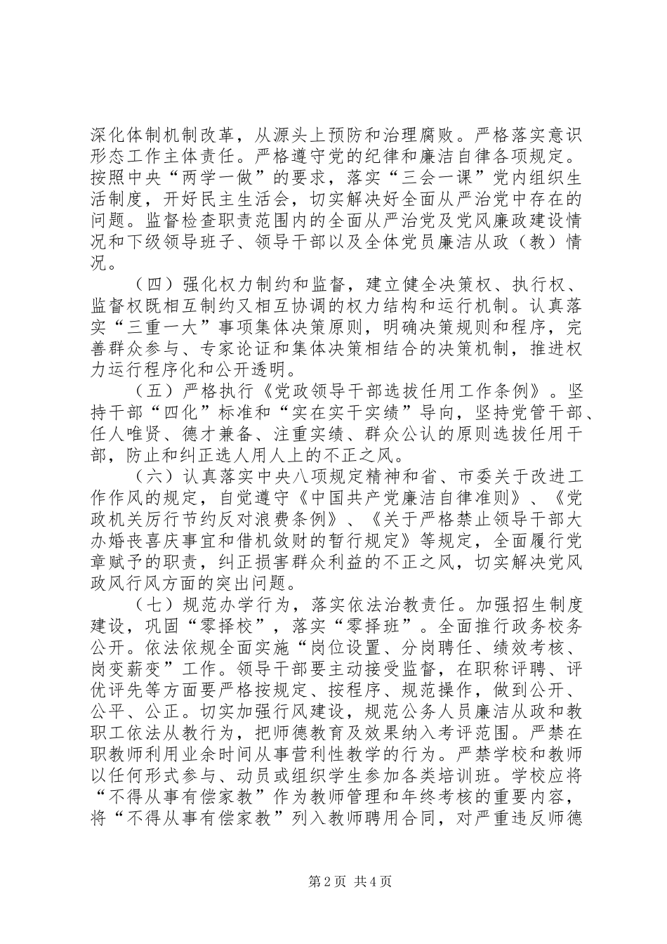 2024年全面从严治党及党风廉政建设责任书_第2页