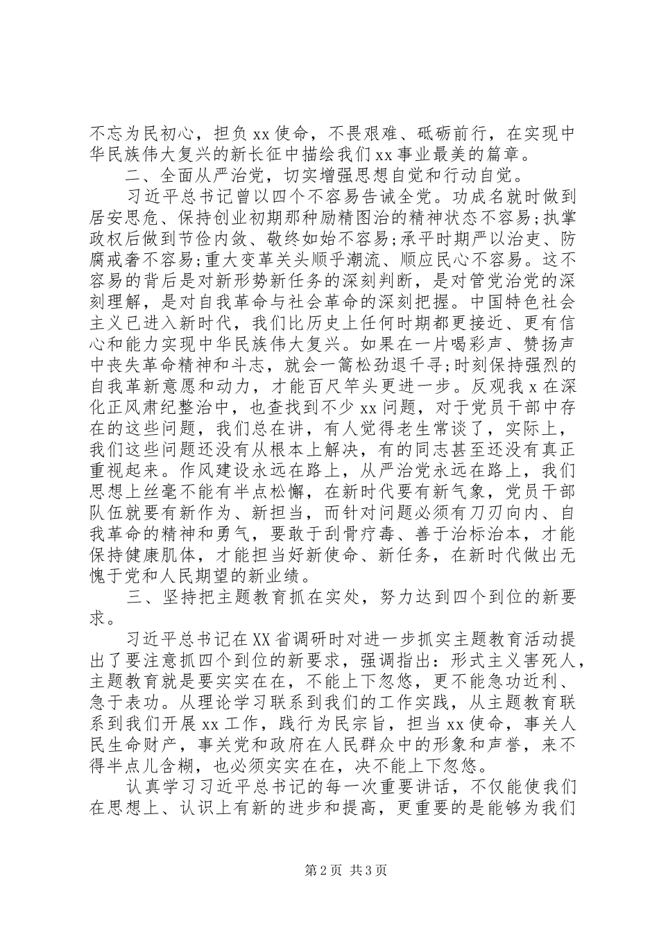 2024年全面从严治党加强党的政治建设_第2页