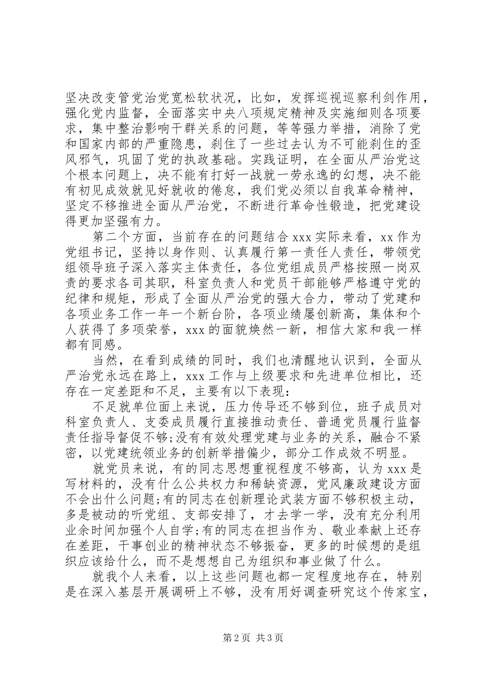 2024年全面从严治党讲话_第2页