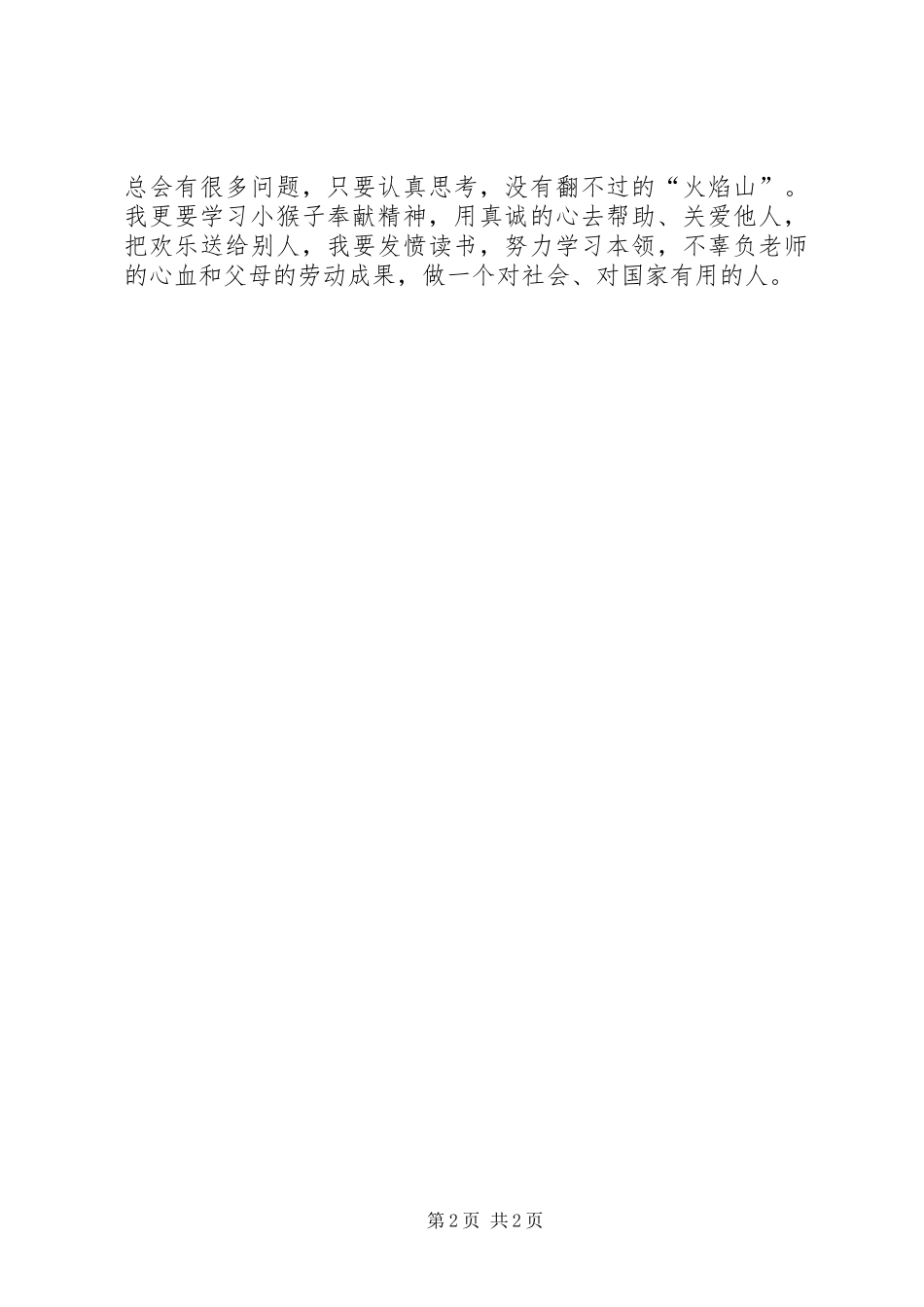 2024年月光下的秋千读后感_第2页