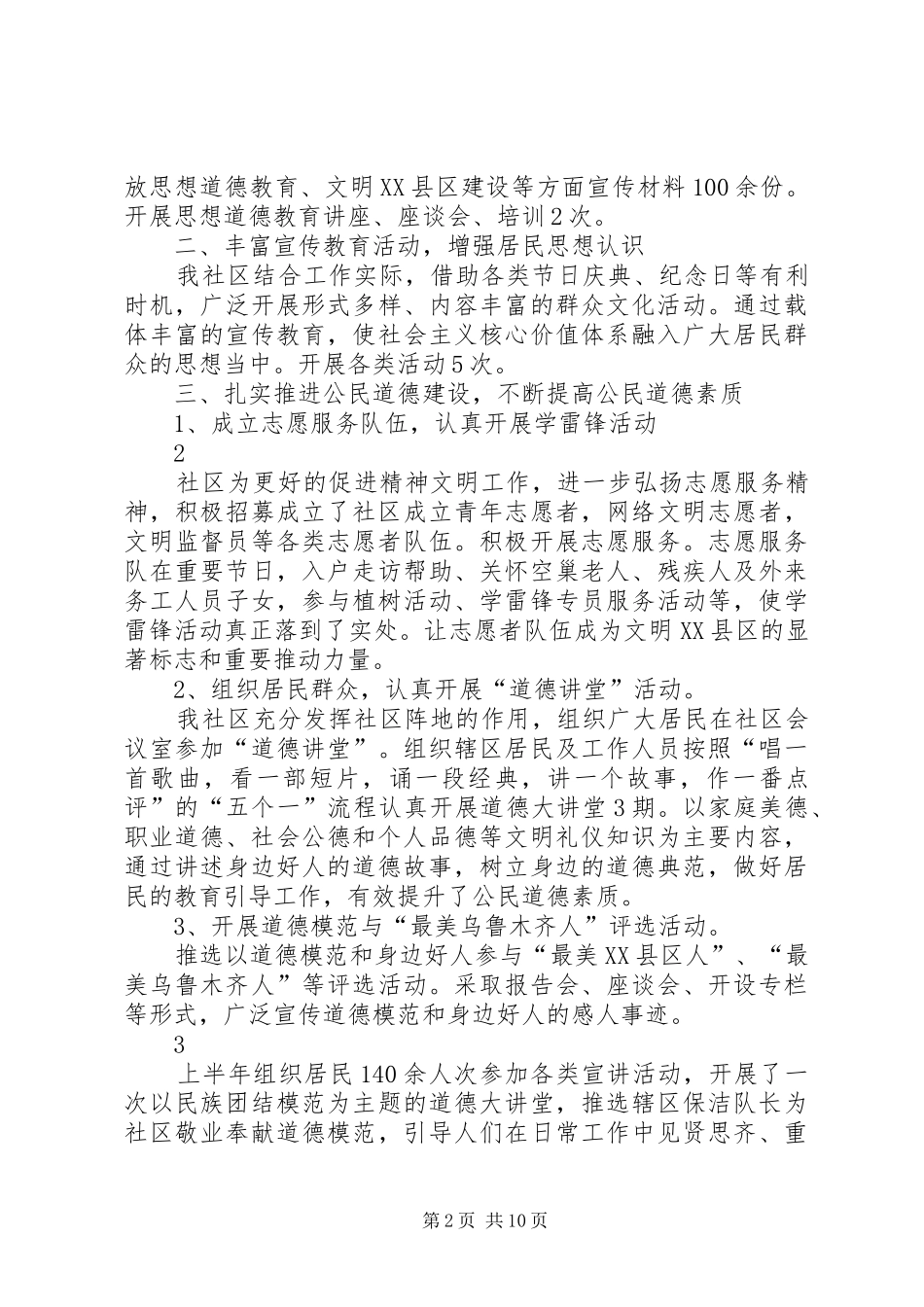 2024年新华南路东社区精神文明上半年亮点材料_第2页