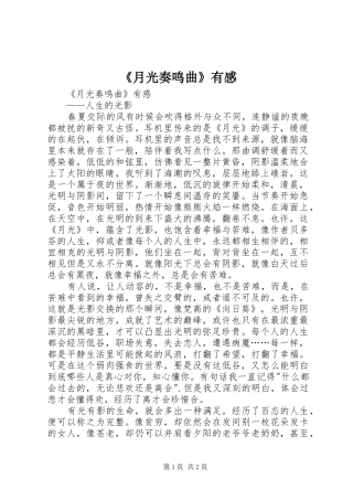 2024年月光奏鸣曲有感
