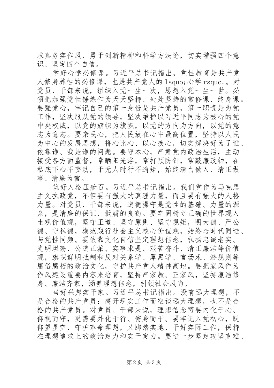 2024年全面从严治党开创管党治党新时代坚定理想信念补足精神之钙_第2页