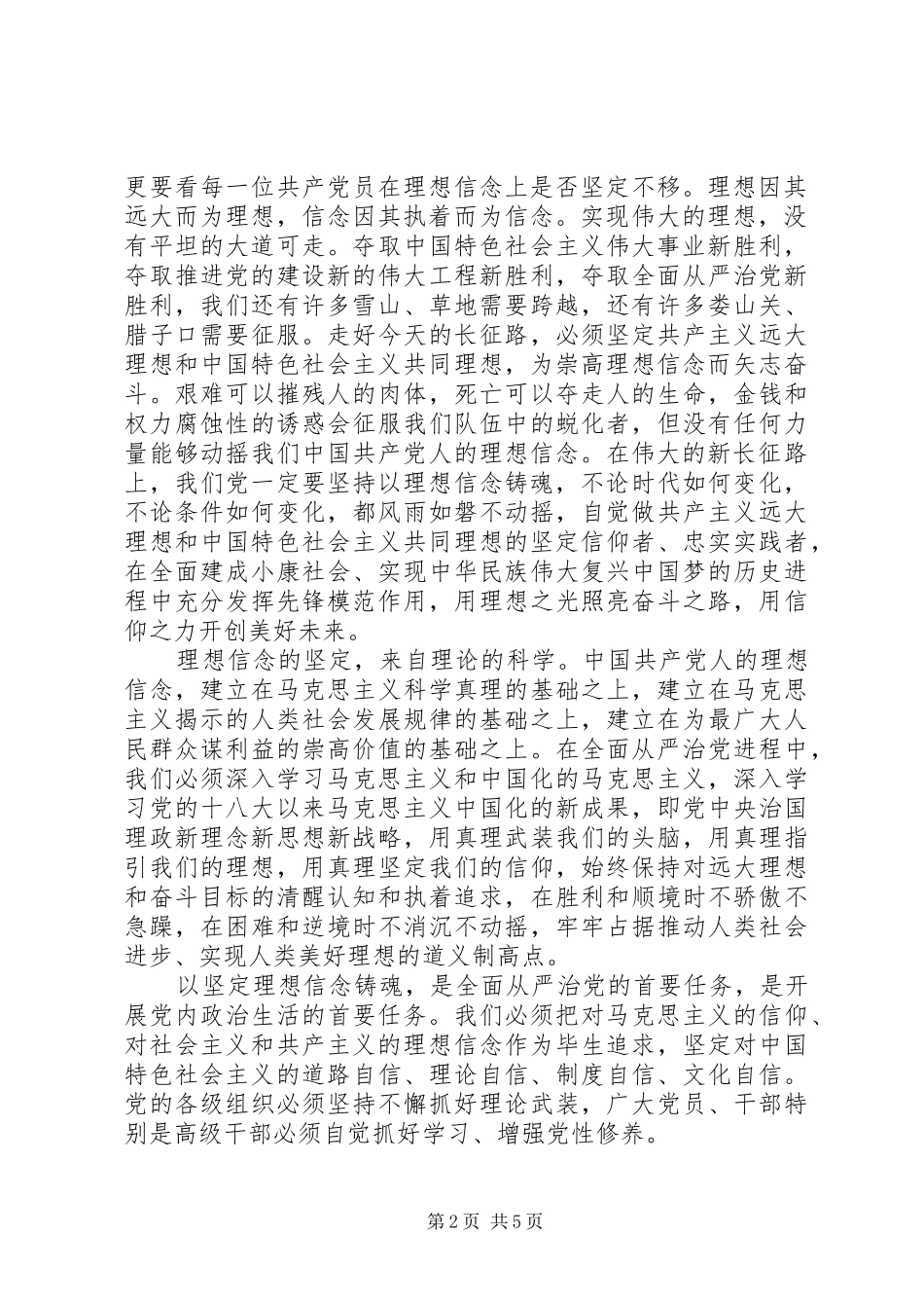 2024年全面从严治党开启三点攻新模式_第2页