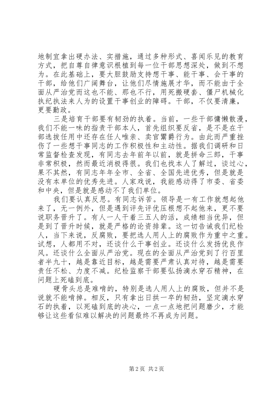 2024年全面从严治党离不开培育干部好作风_第2页