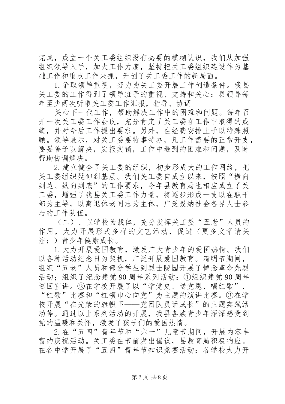2024年新华乡关工委会议记录_第2页