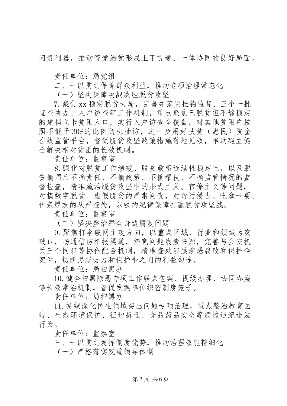 2024年全面从严治党两个责任任务分解方案_第2页