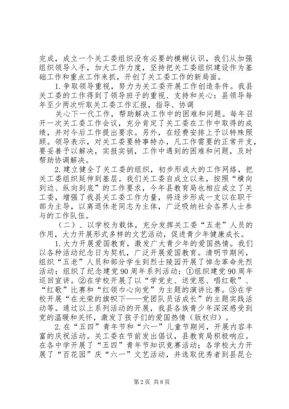 2024年新华乡关工委会议记录新华乡关工委会议记录_第2页