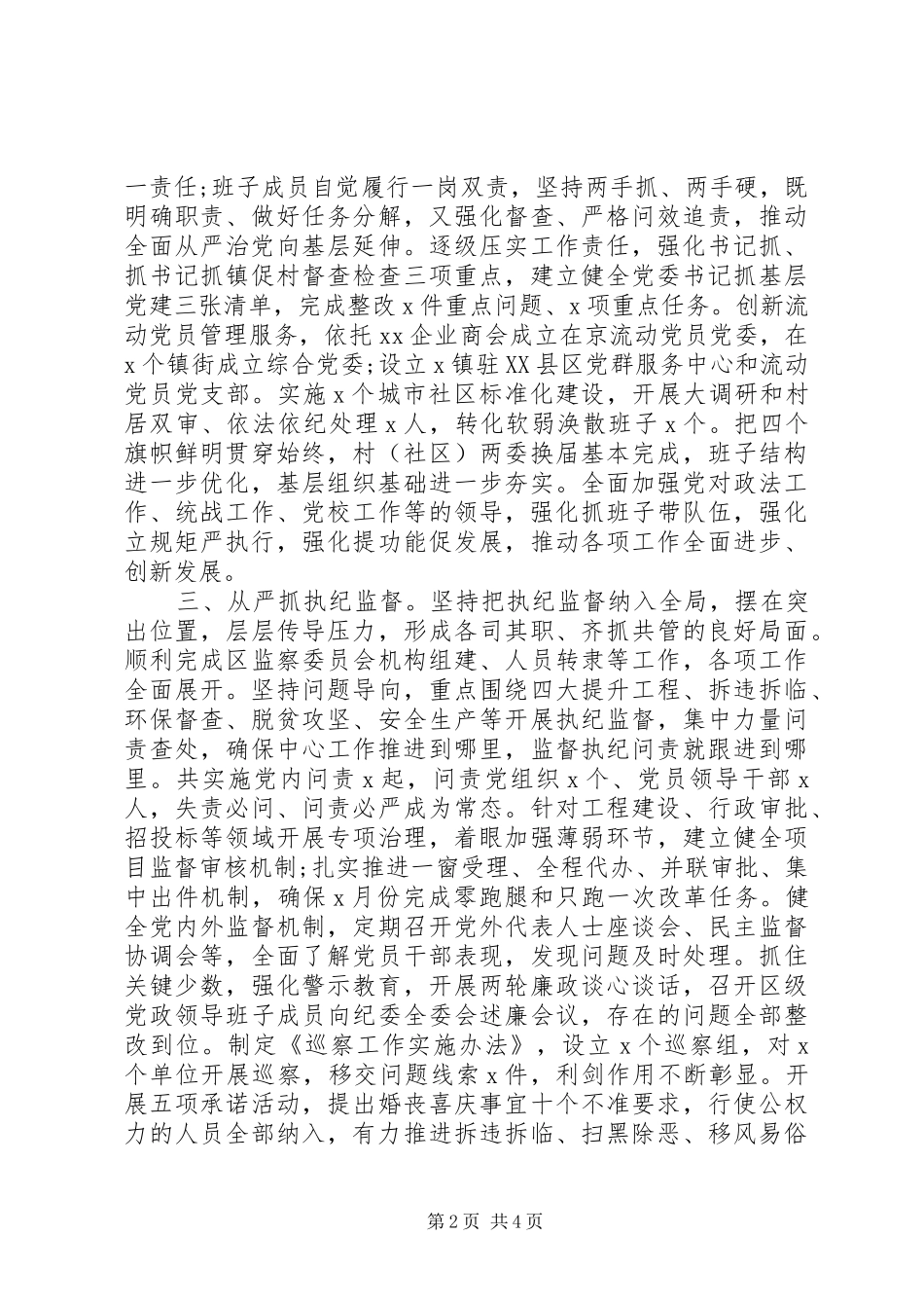 2024年全面从严治党落实主体责任情况汇报_第2页
