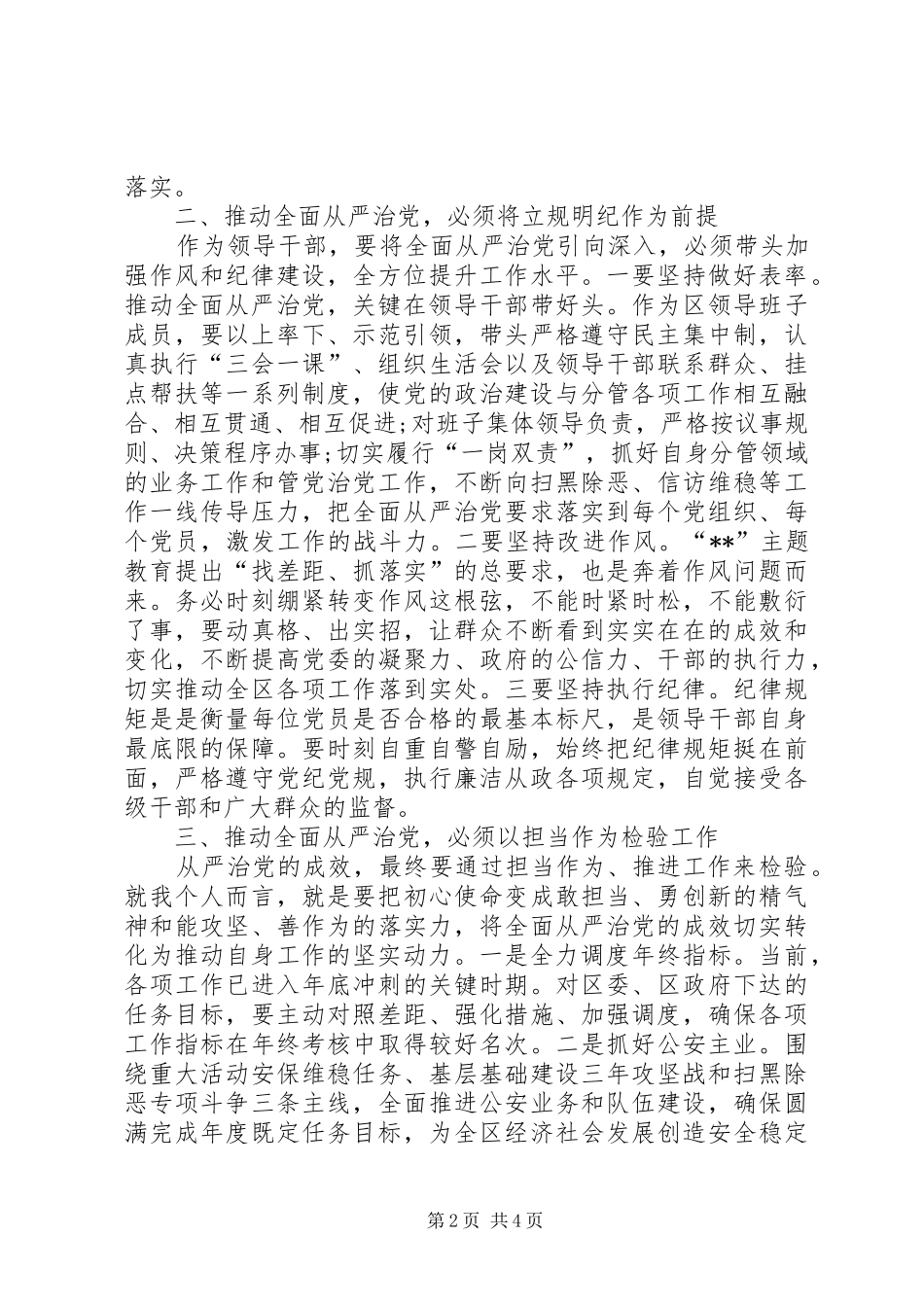 2024年全面从严治党强化廉洁自律思想行动自觉_第2页