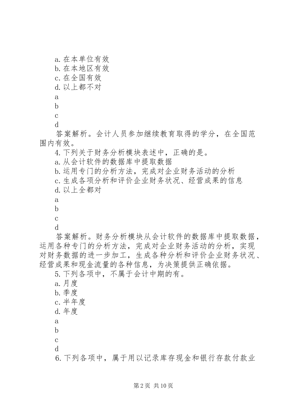 2024年新会计基础工作规范_第2页