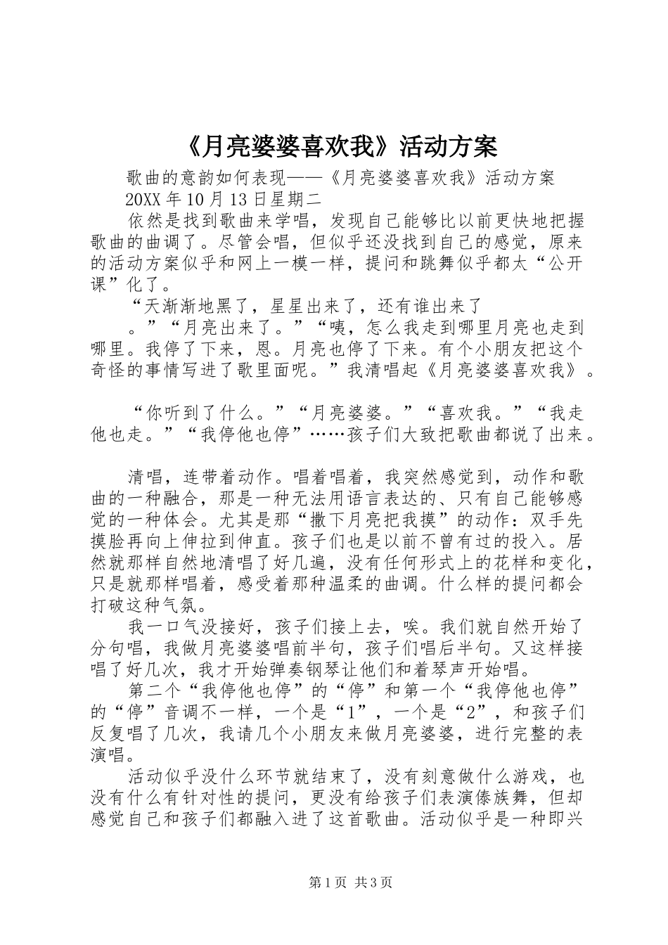 2024年月亮婆婆喜欢我活动方案_第1页