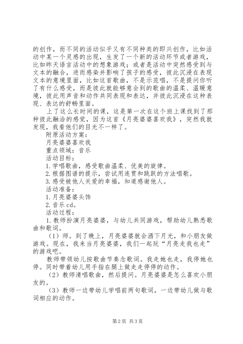 2024年月亮婆婆喜欢我活动方案_第2页