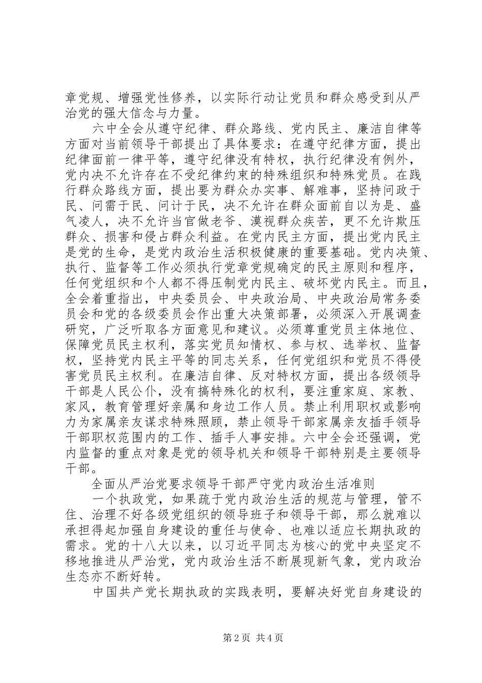 2024年全面从严治党为领导干部戴上紧箍咒_第2页
