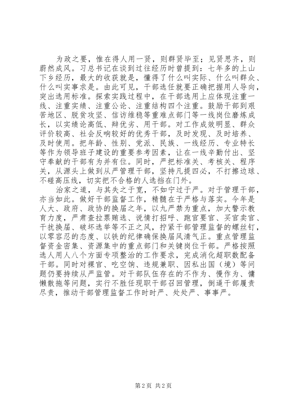 2024年全面从严治党新形势下强化党员教育管理研究报告_第2页