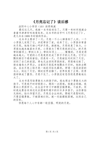 2024年月亮忘记了读后感