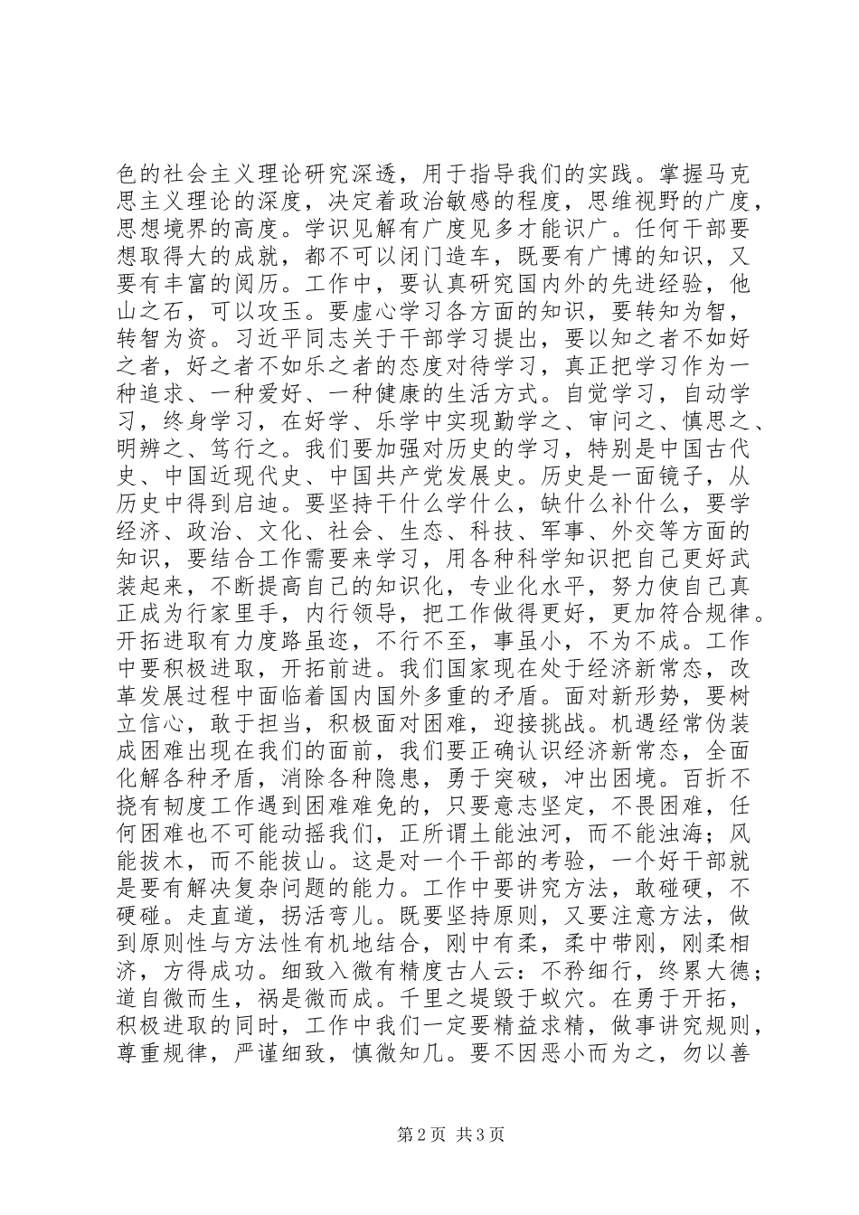 2024年全面从严治党要求党员干部做到八度_第2页