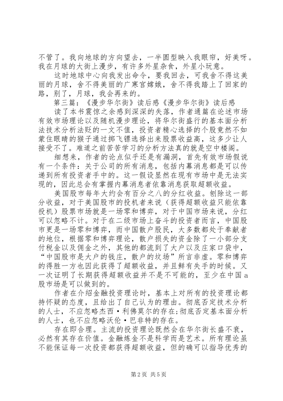 2024年月球漫步读后感五篇范文_第2页