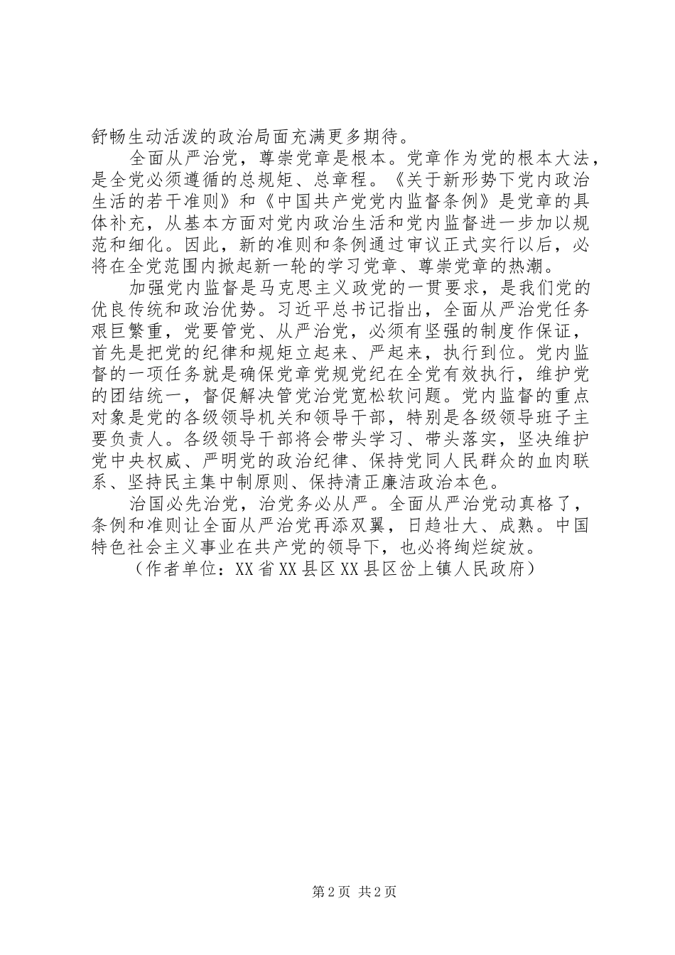 2024年全面从严治党又添双翼_第2页